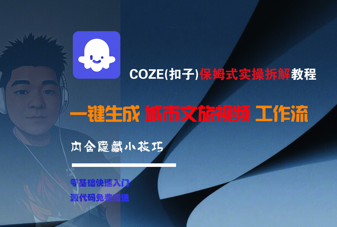 COZE-一键生成城市文旅视频工作流-沃创网