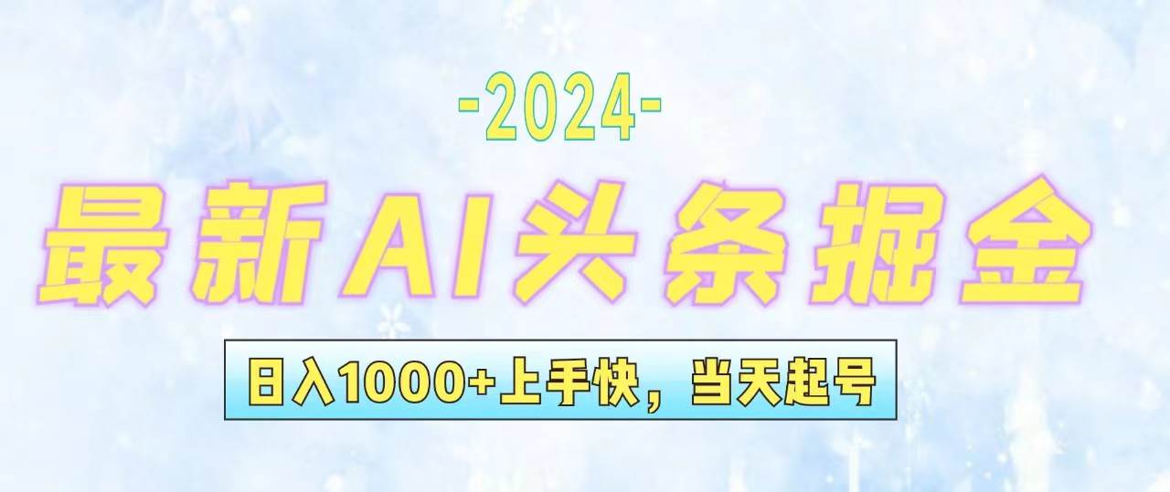 今日头条最新暴力玩法，当天起号，第二天见收益，轻松日入1000+，小白…-沃创网