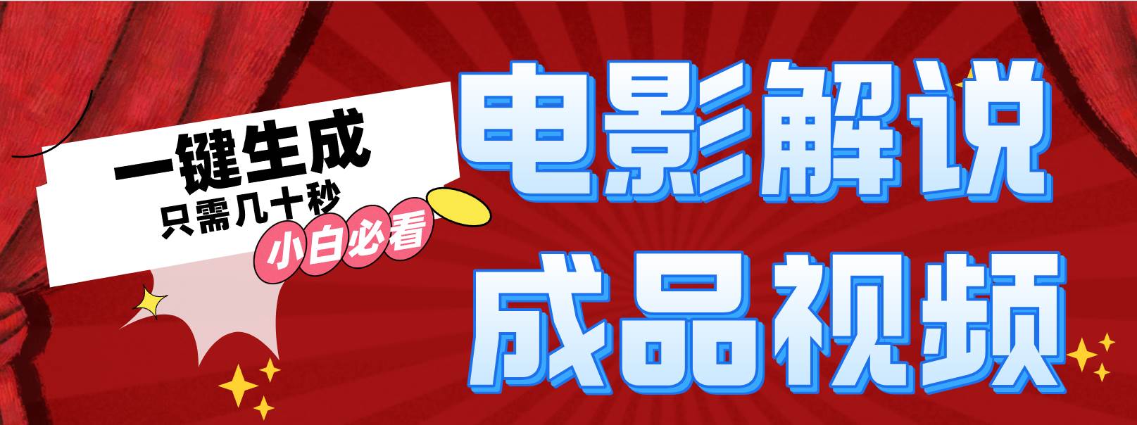 一键生成原创影视解说视频-沃创网